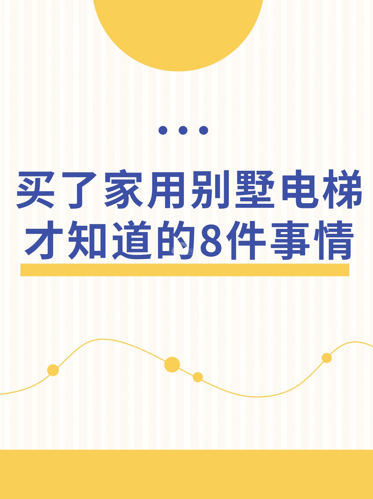 买了家用别墅电梯才知道的8件事情111.jpg