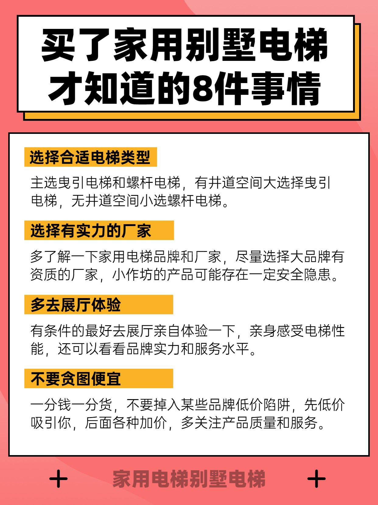 买了家用别墅电梯才知道的8件事情222.jpg