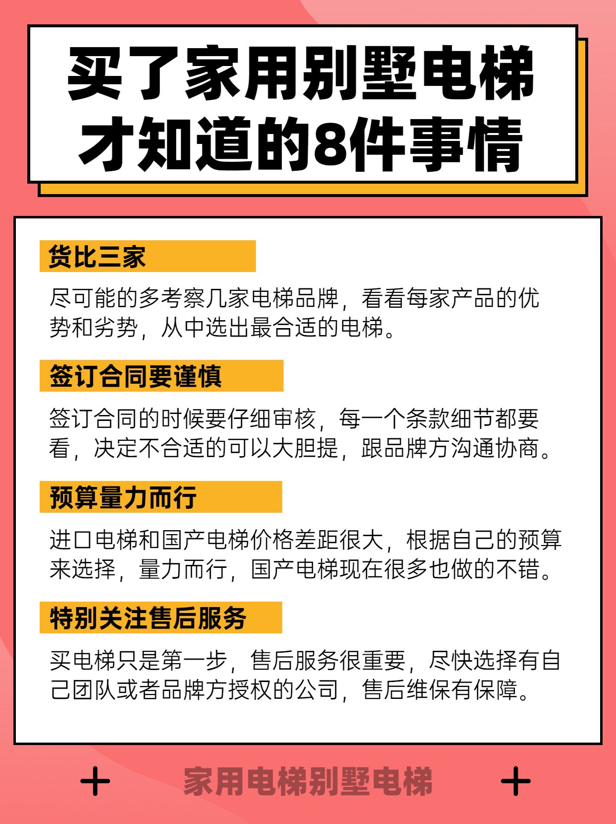 买了家用别墅电梯才知道的8件事情333.jpg