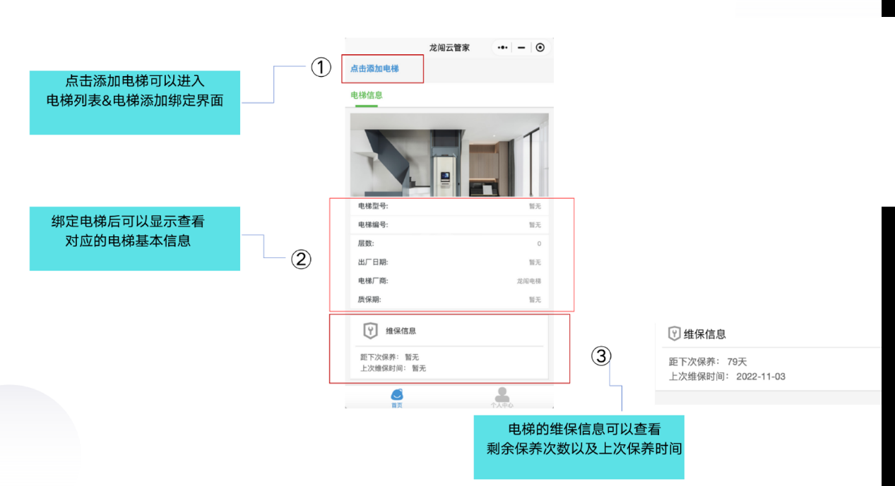 龙闯电梯云管家小程序上线 轻松管理家用电梯引流智能风潮222.png