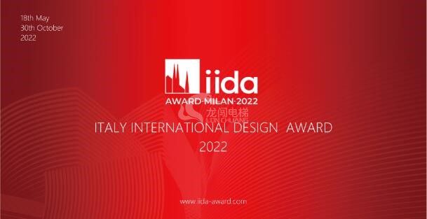 维亚帝家用电梯入围IIDA AWARD国际设计大奖111.jpg