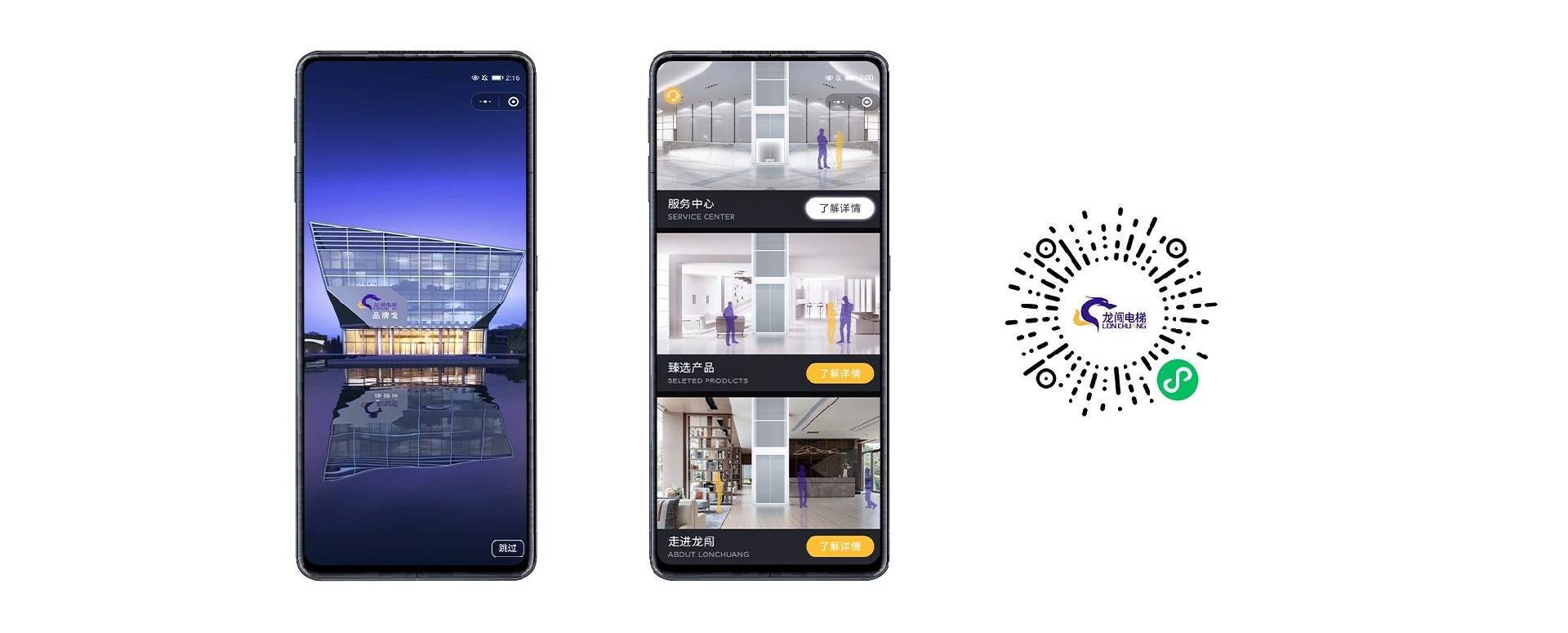别墅电梯云时代到来！龙闯电梯云展厅小程序重磅上线11.jpg